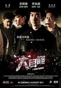 The Loan Shark (2011)