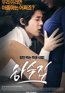 The Boarding House (2013)