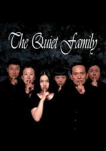 The Quiet Family (1998)