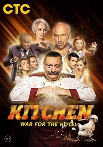 The Kitchen. War for the Hotel (2019)
