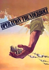 Operation Entebbe (1977)