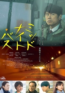 The Midnight Bus (2018)