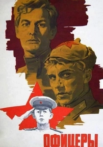 Officers (1971)