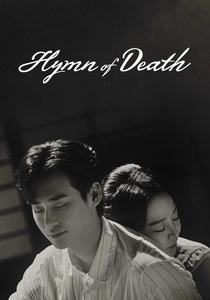 The Hymn of Death (2018)