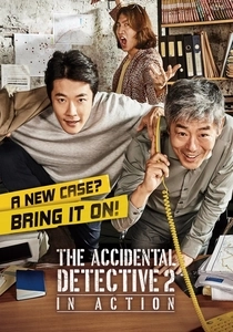 The Accidental Detective 2: In Action (2018)