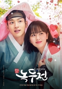 The Tale of Nokdu (2019)