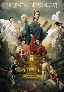 The Legend of the Demon Cat (2017)