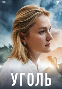 Coal (2011)
