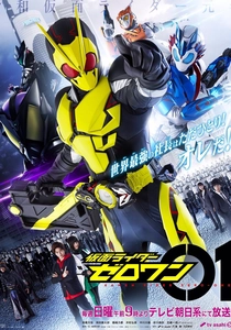 Kamen Rider Zero-One (2019)