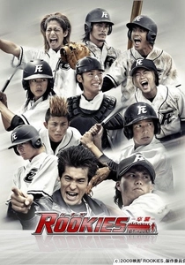 Rookies (2008)