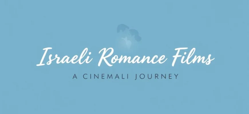Israeli Romance Films - A Cinematic Journey