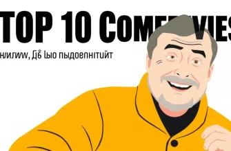 10 Best Comedies with Pavel Derevyanko