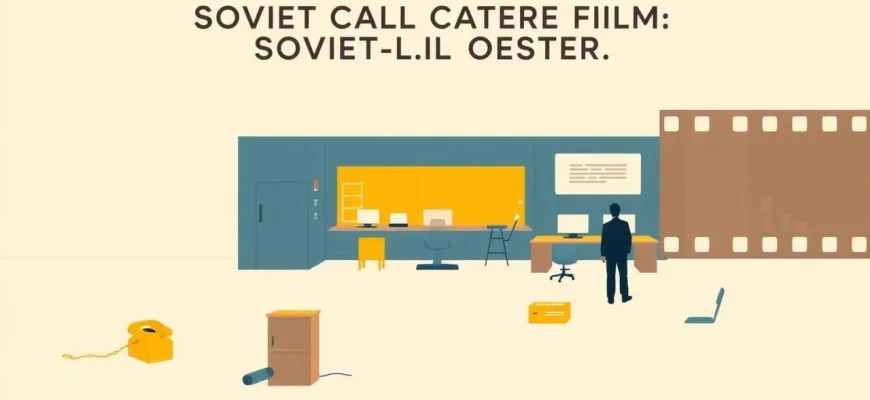 Soviet Call Center Films: A Unique Cinematic Experience